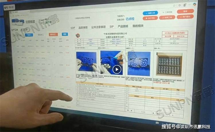 电器厂注塑车间数字化ESOP系统杜绝纸质文件错误
