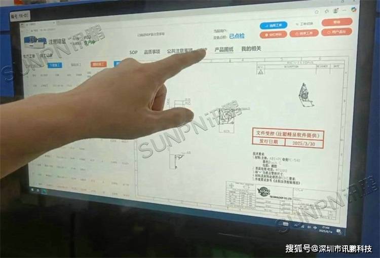 电器厂注塑车间数字化ESOP系统杜绝纸质文件错误
