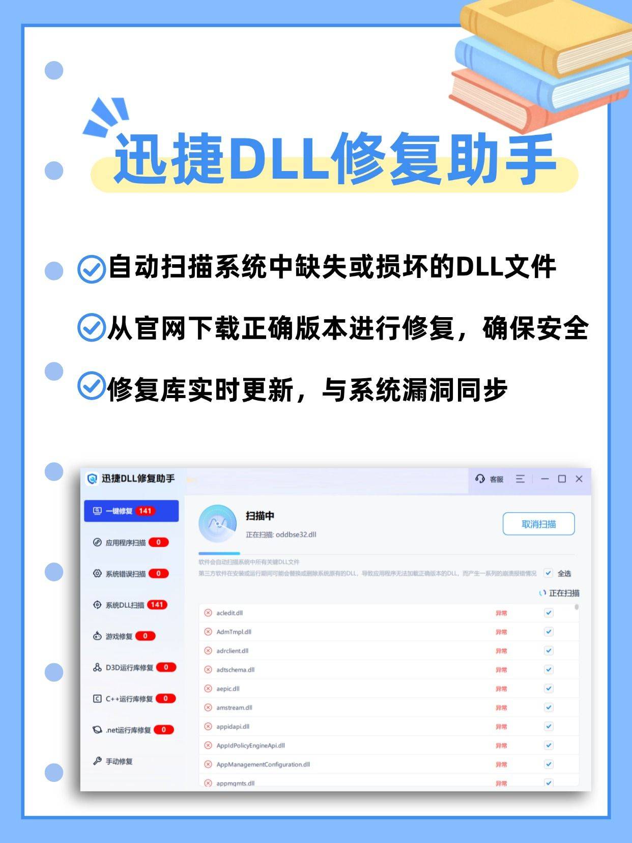 电脑总是提示DLL错误？用系统修复工具开启修复之旅