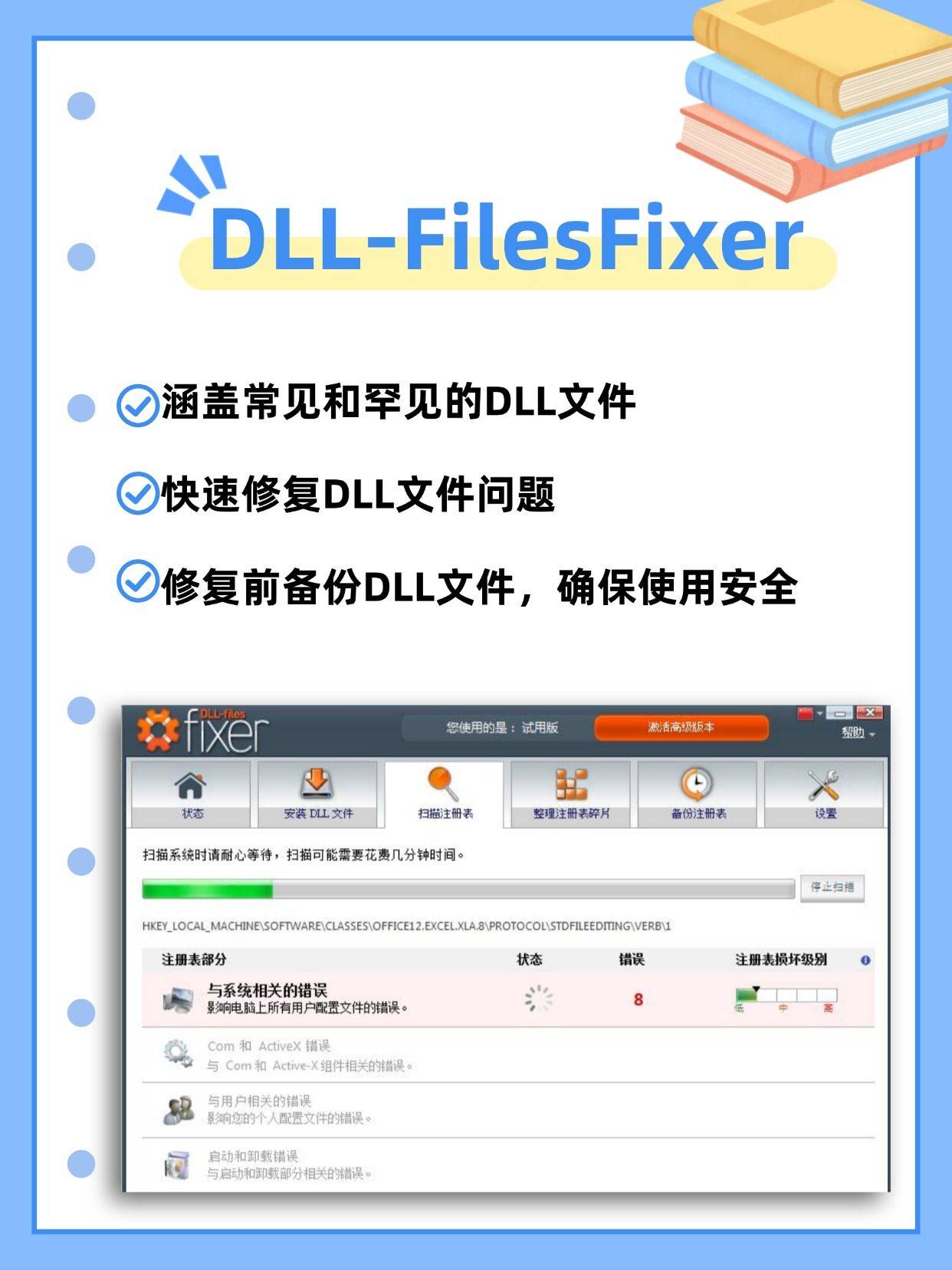 电脑总是提示DLL错误？用系统修复工具开启修复之旅
