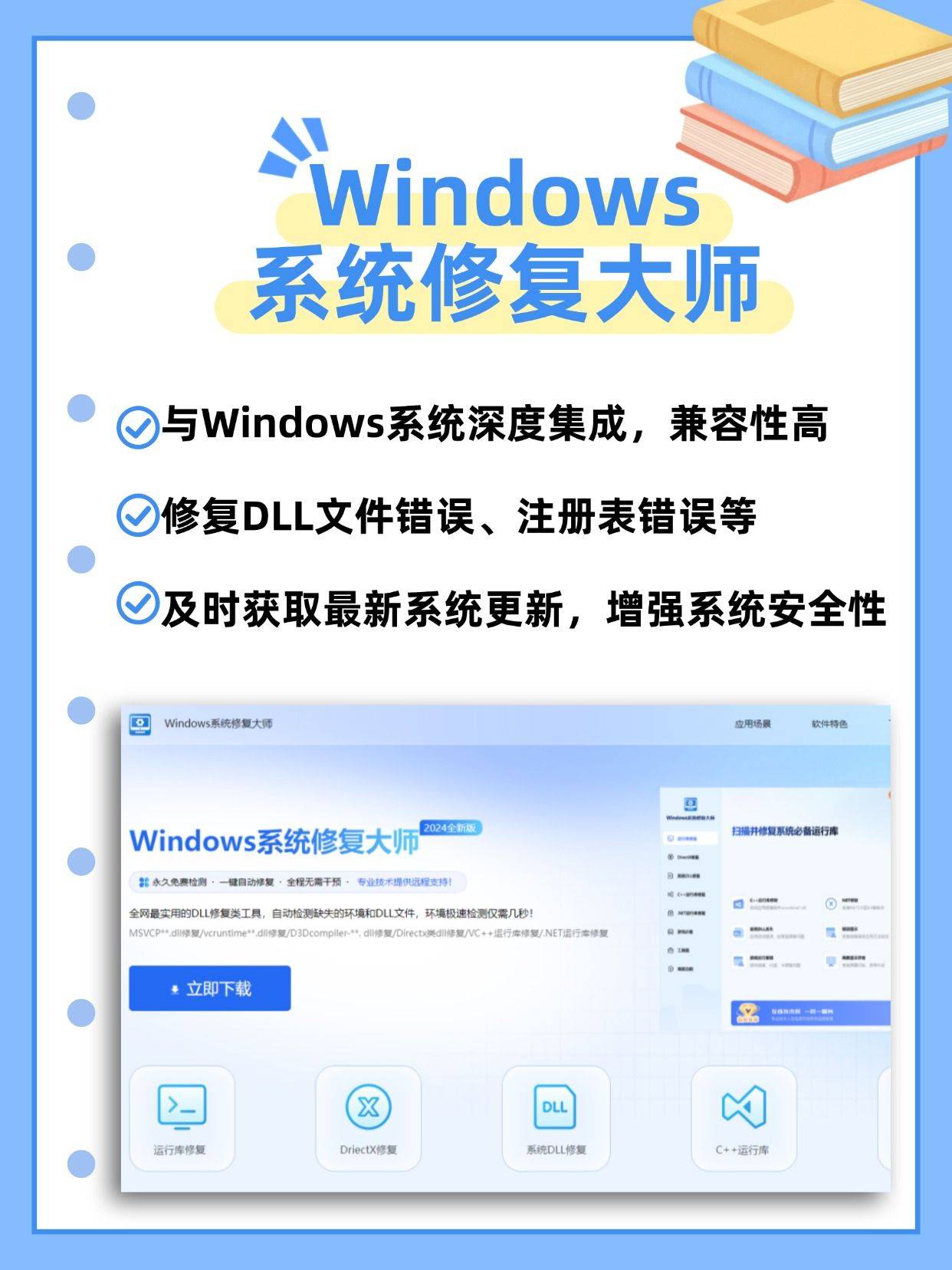 电脑总是提示DLL错误？用系统修复工具开启修复之旅