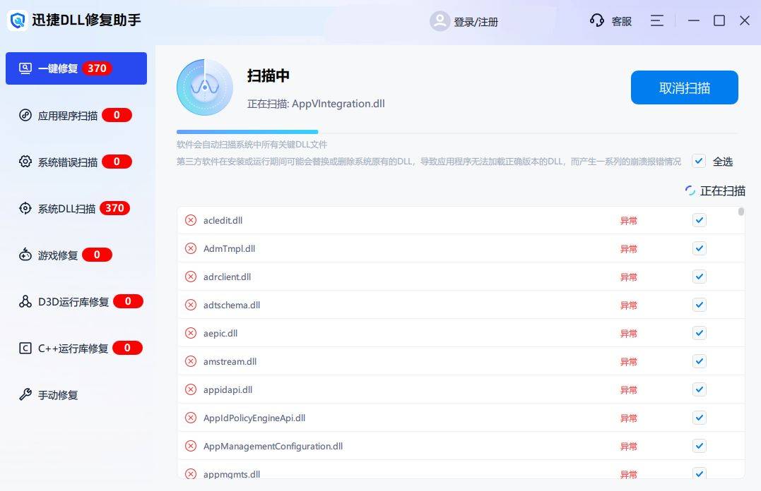 安装软件提示缺少DLL？别慌，系统DLL错误修复教程推荐