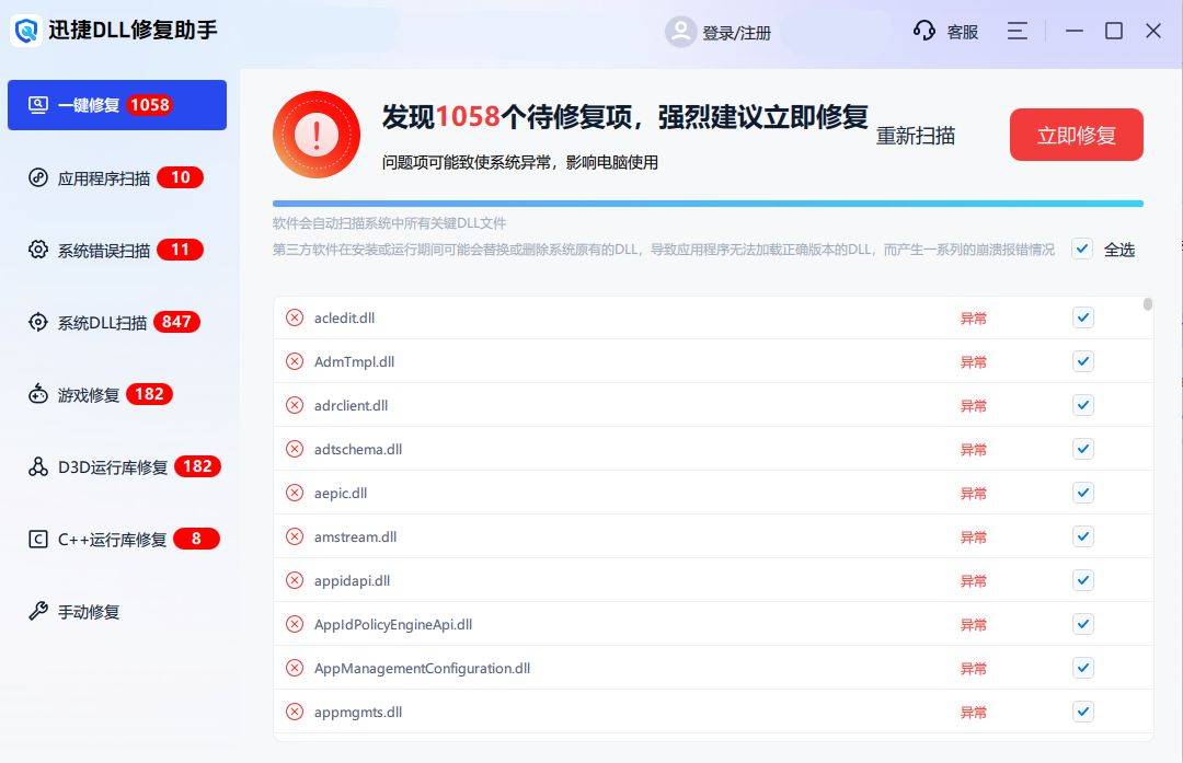 安装软件提示缺少DLL？别慌，系统DLL错误修复教程推荐