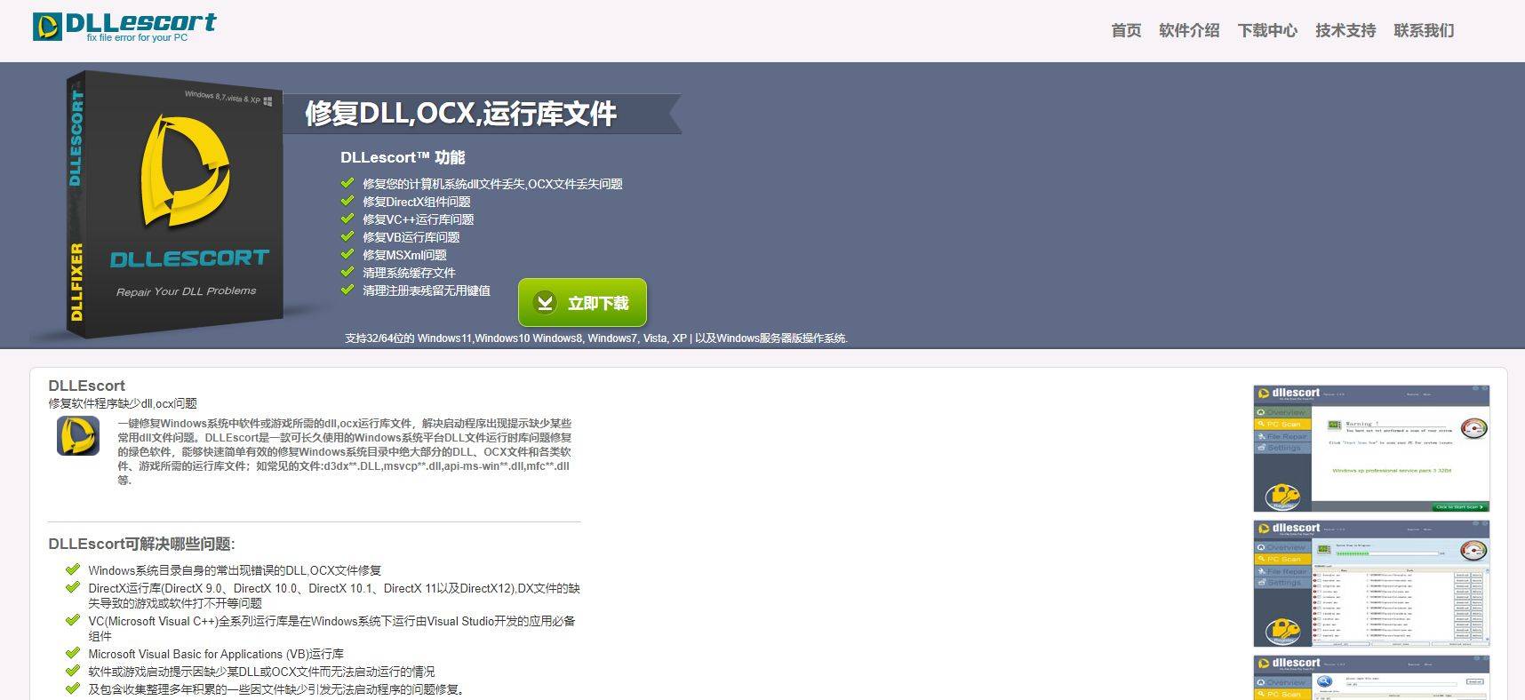安装软件提示缺少DLL？别慌，系统DLL错误修复教程推荐