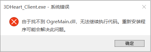 系统ogremain.dll文件丢失？轻松修复各种dll错误，收藏备用！