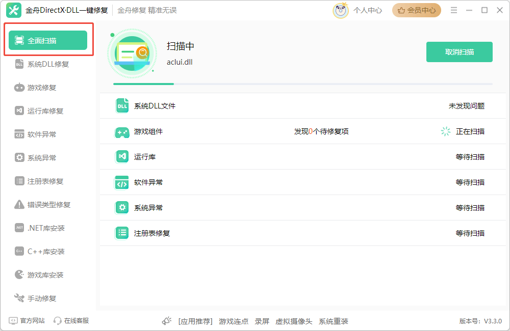 系统ogremain.dll文件丢失？轻松修复各种dll错误，收藏备用！