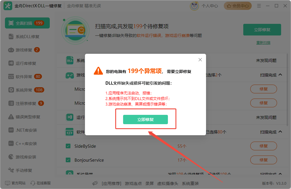 系统ogremain.dll文件丢失？轻松修复各种dll错误，收藏备用！