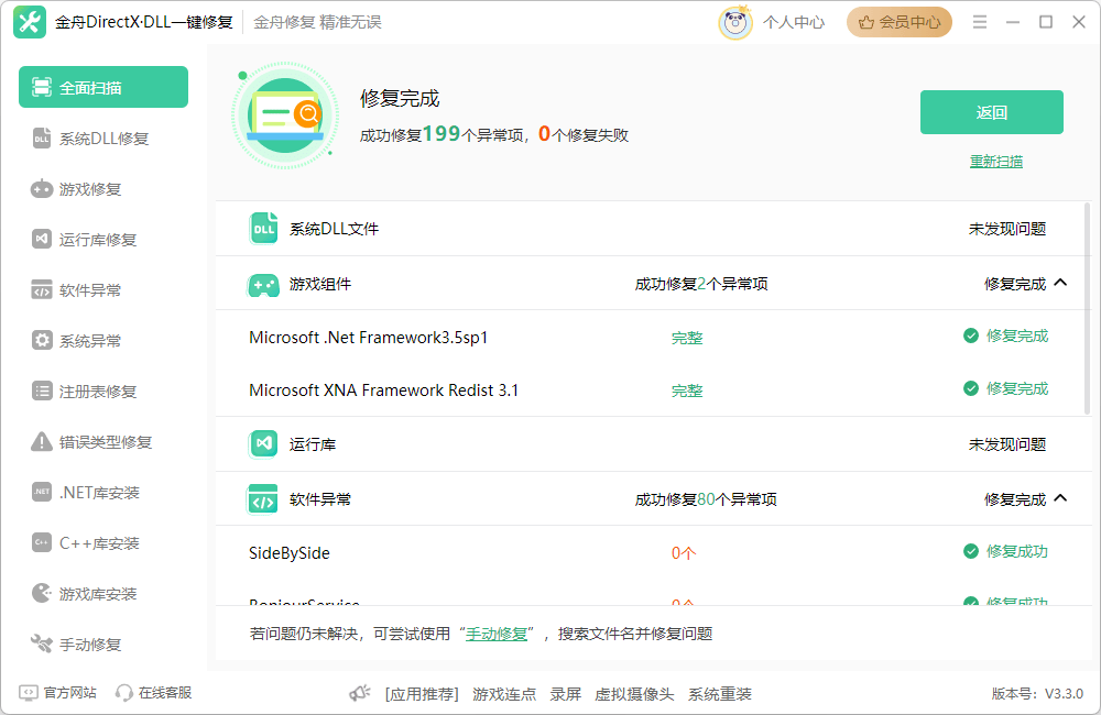 系统ogremain.dll文件丢失？轻松修复各种dll错误，收藏备用！