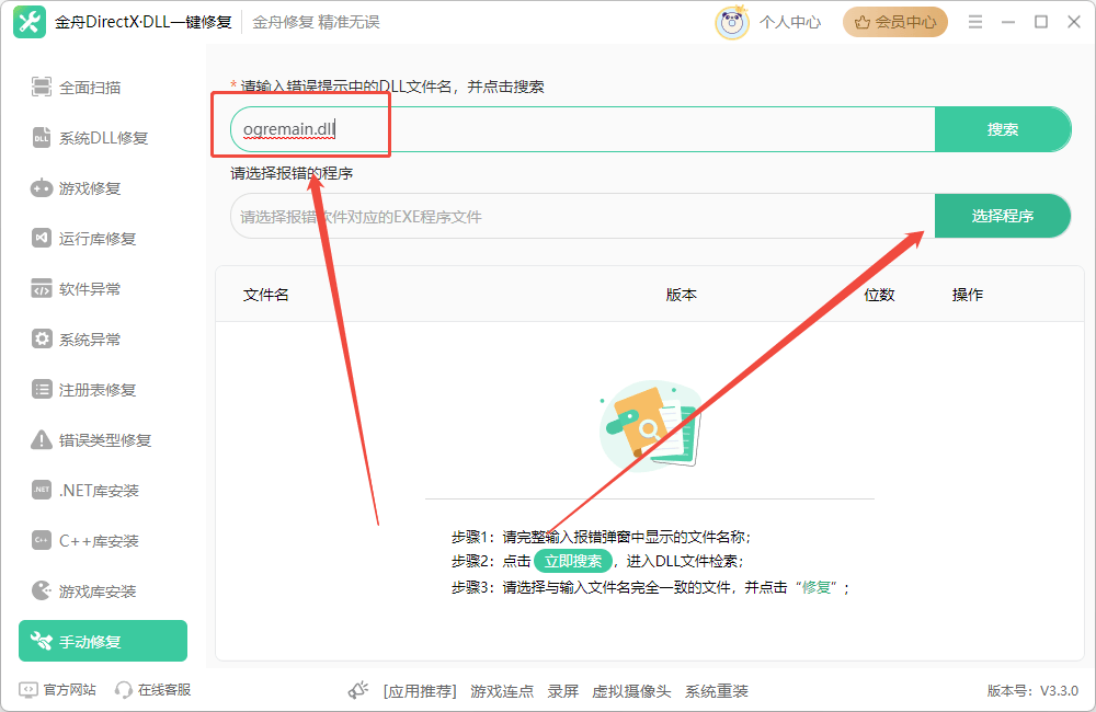 系统ogremain.dll文件丢失？轻松修复各种dll错误，收藏备用！