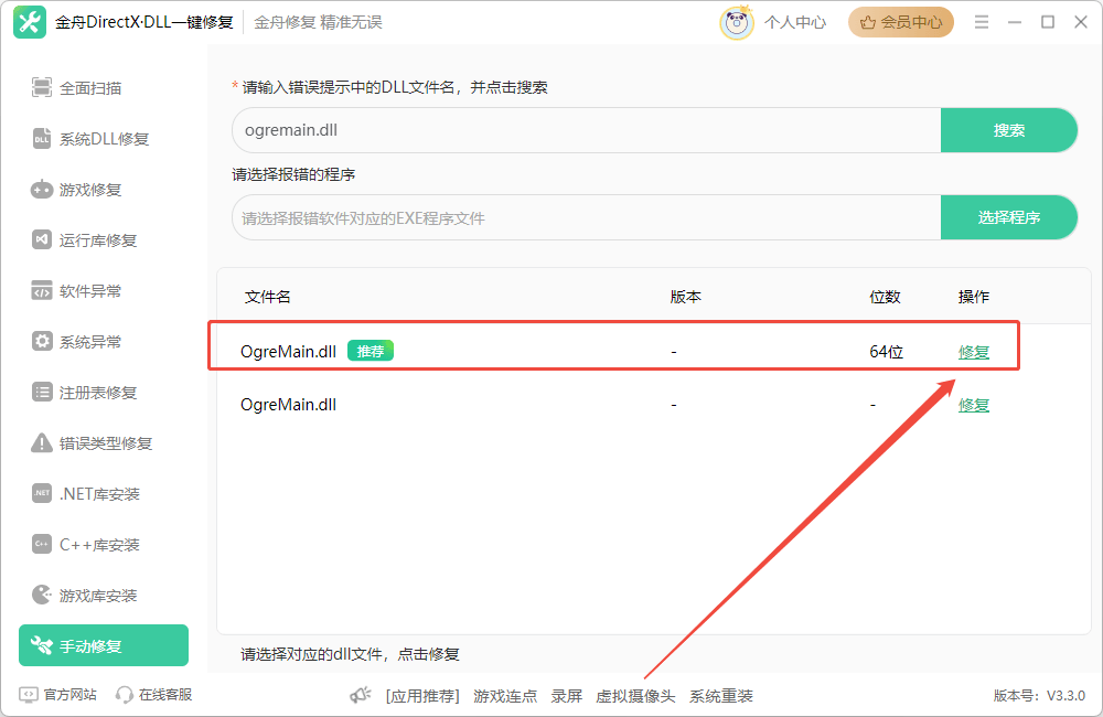 系统ogremain.dll文件丢失？轻松修复各种dll错误，收藏备用！