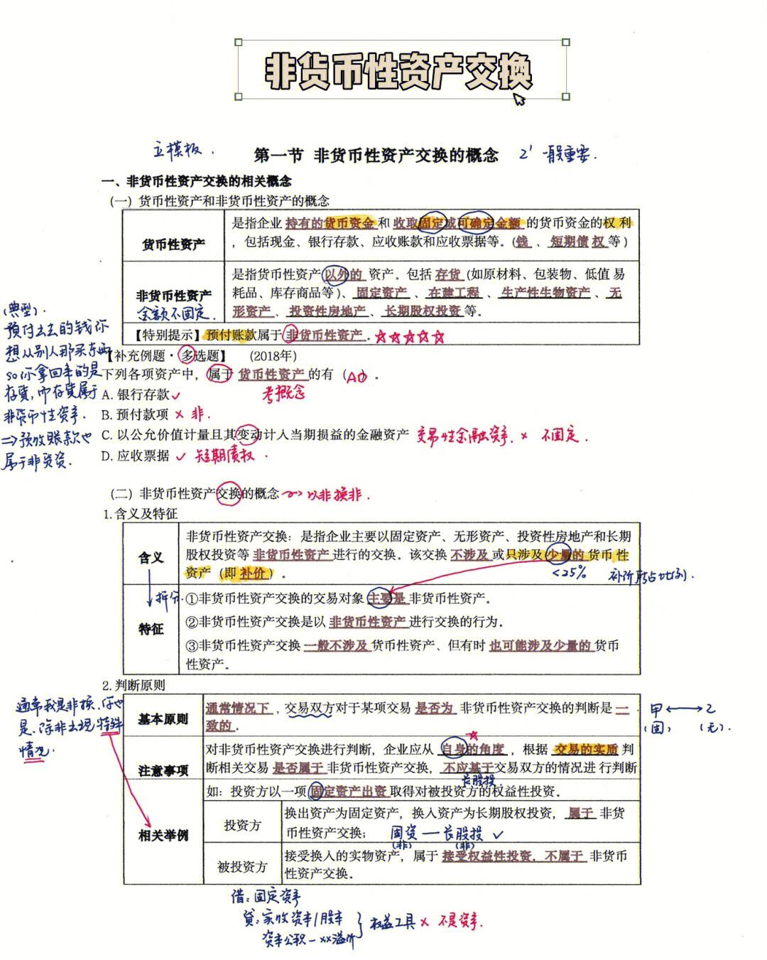 非货币性资产交换不涉及的交易和事项(非货币性资产交换准则不涉及哪些交易和事项)