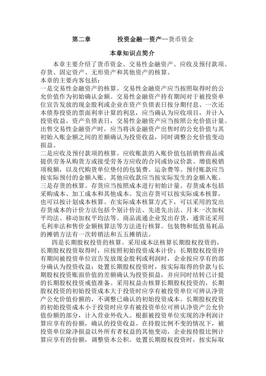 交易性金融资产和其他货币资金的区别(交易性金融资产和其他货币资金的区别是什么)
