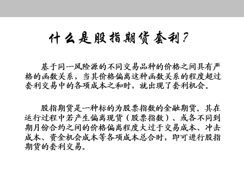 下列哪项不属于套利交易(有关套利交易不正确的描述有)