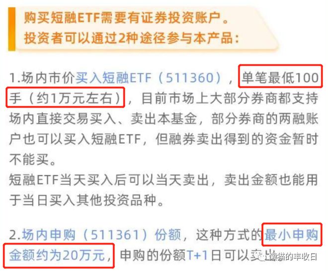 货币etf购买技巧(货币etf购买技巧和方法)
