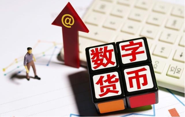 数值货币(数字货币概念股)
