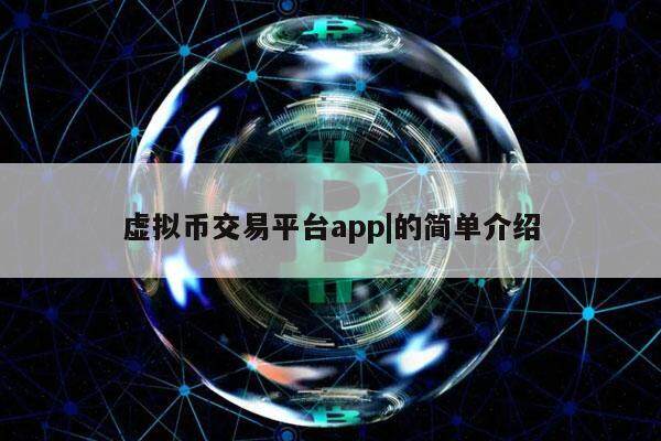 虚拟交易(虚拟交易是什么意思)