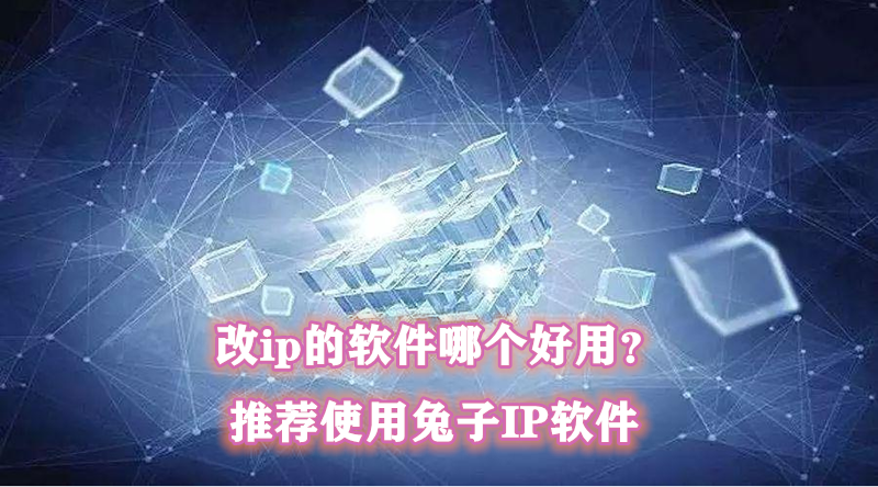 有没有换ip的软件(有没有换ip的软件啊)