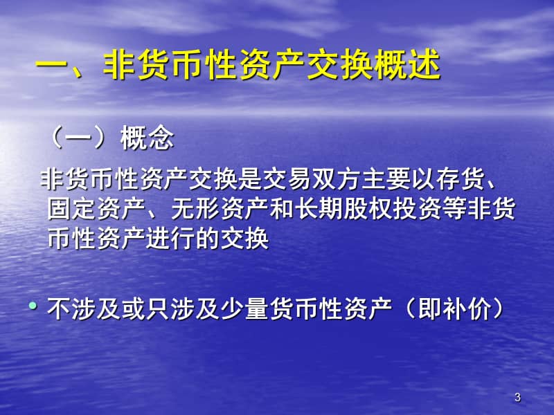 非货币性资产交易准则(非货币性资产交换交易范围)