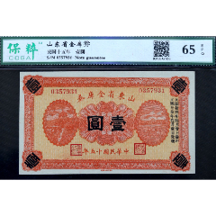 民国34年法币1000元(民国34年1000元的价格)