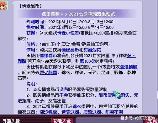 情缘晶币每天多少个(2021情缘晶币能抽到什么)