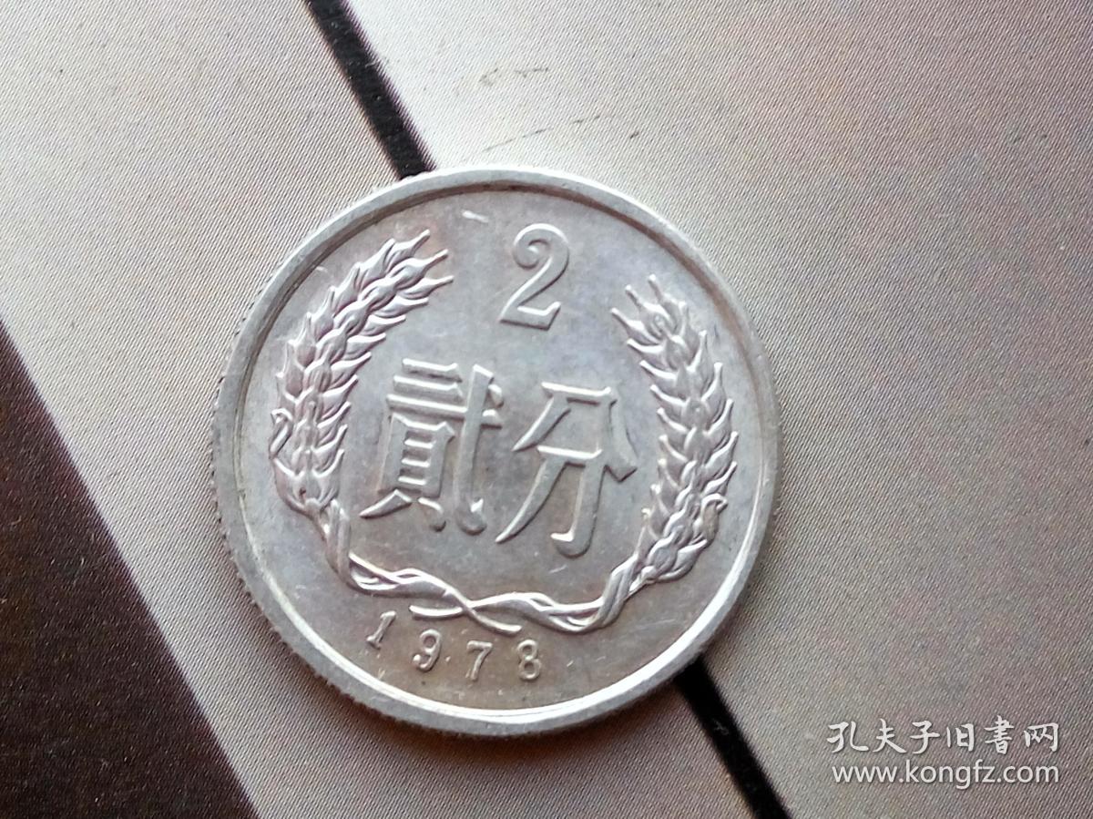 二分币价格(两分币价格表)