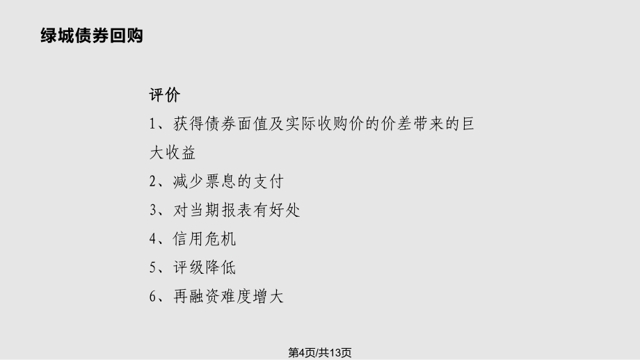 债券回购交易案例(债券回购交易案例分析)