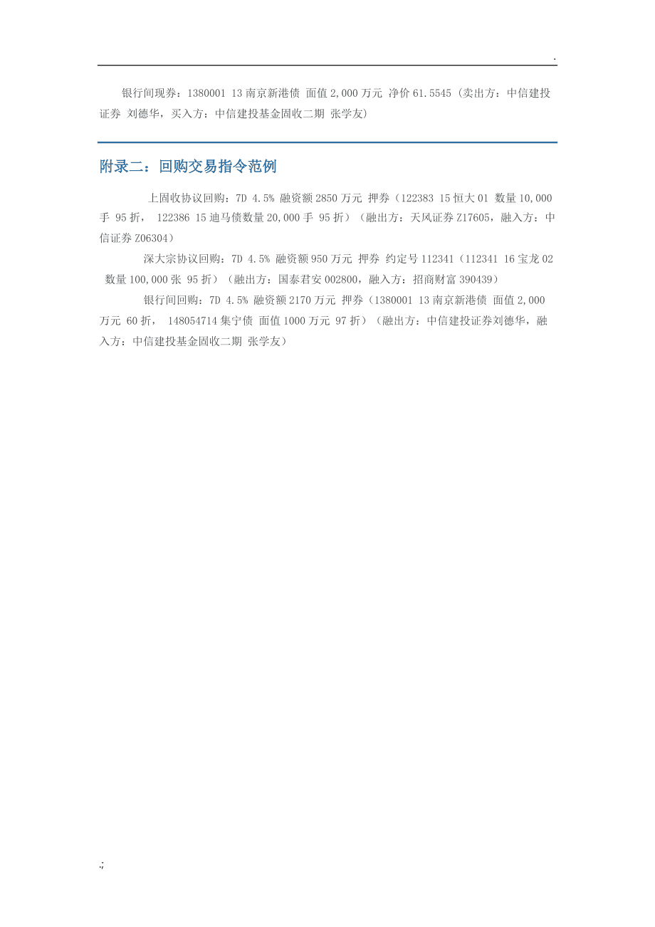 债券交易流通规则(债券交易的规则是什么)