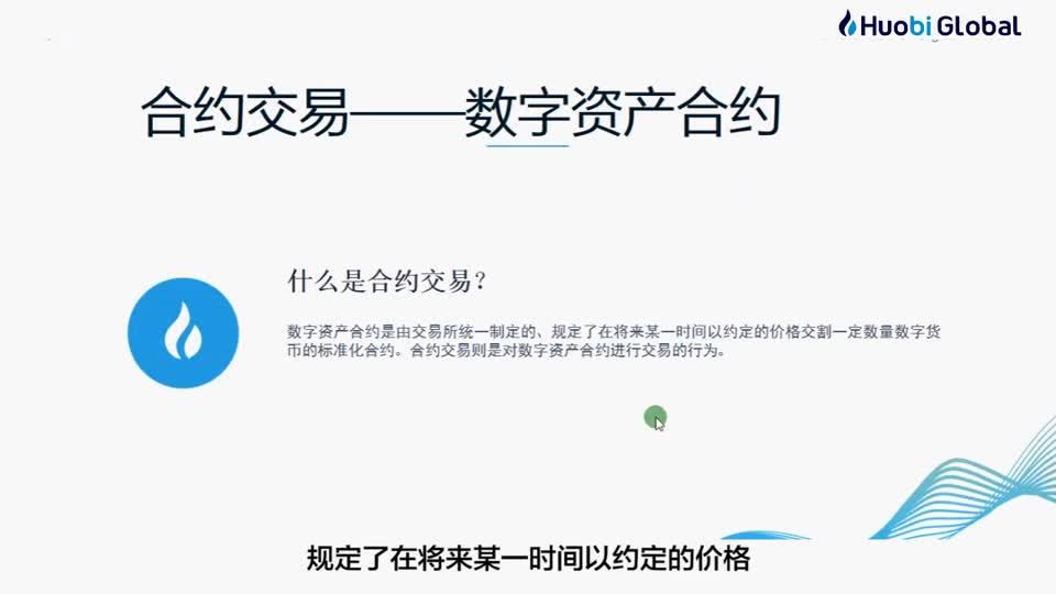 合约货币交易入门(数字货币合约入门交易教程)