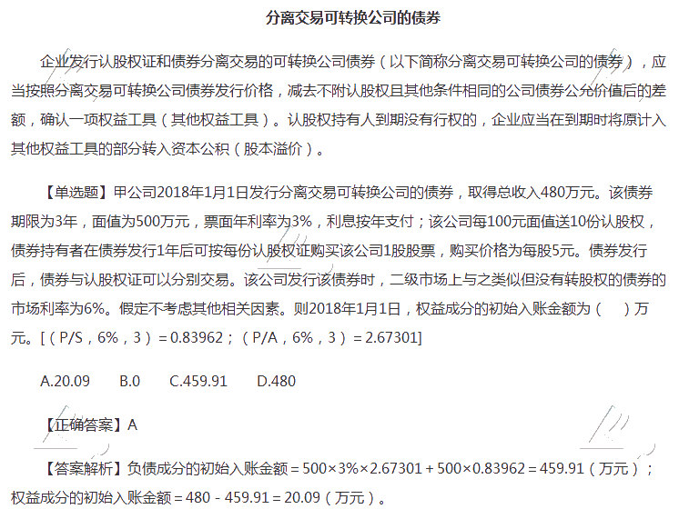 分离交易可转换债券(分离交易可转换债券买卖债券)