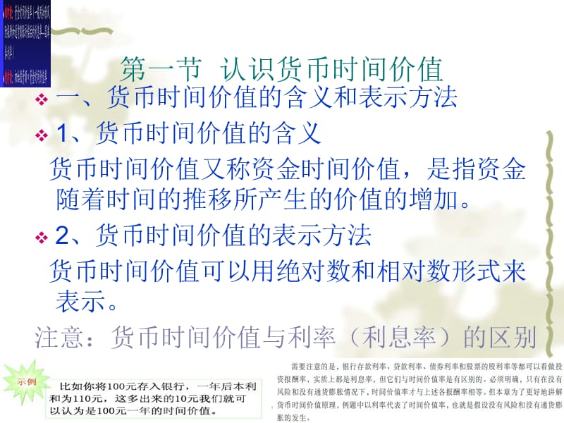 货币时间价值在线计算(货币时间价值计算的14个指标)