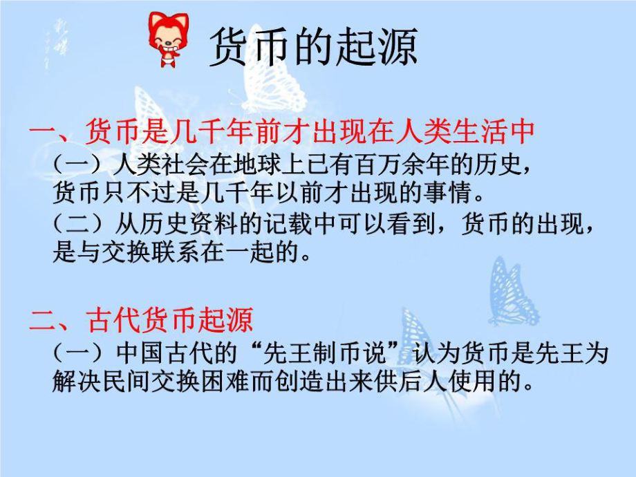 货币是怎样产生的(货币是怎样产生的简答题)