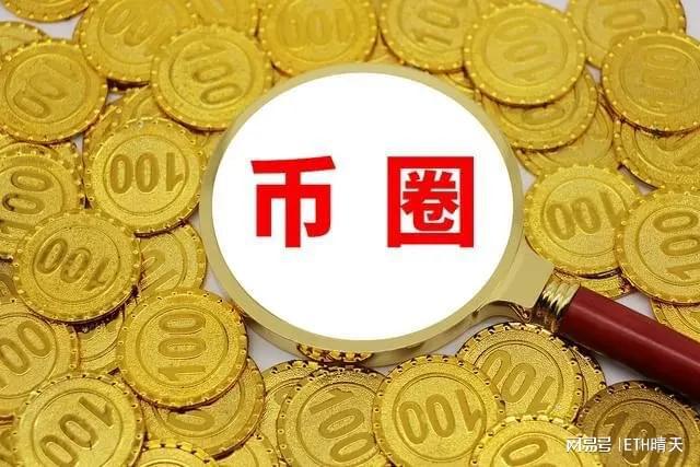 币圈行情(币圈行情软件ave下载)
