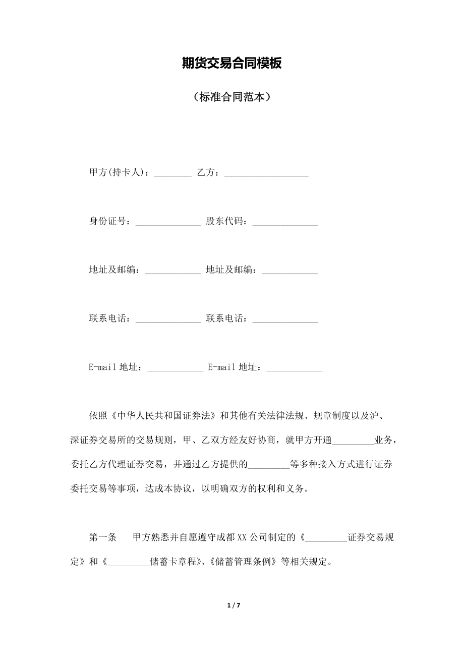 合约交易(合约交易怎么玩新手入门)