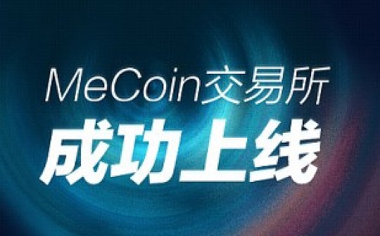 mcc币今日价格(mcc币现在怎样了)