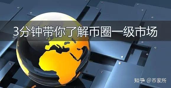 怎么进入币圈(怎样进入币圈炒币)