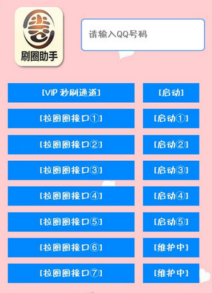 刷圈圈软件(刷圈圈是什么意思)