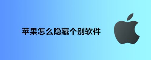 有没有隐藏软件的软件(有没有隐藏软件的软件免费)