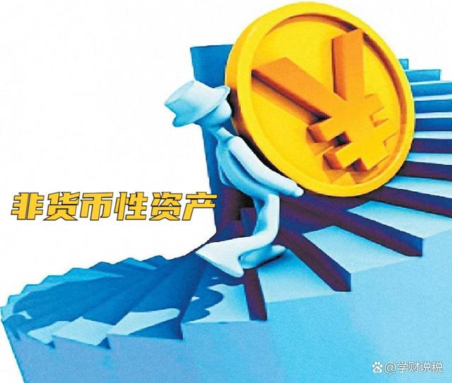 非货币性资产交易准则(非货币性资产不涉及的交易和事项)