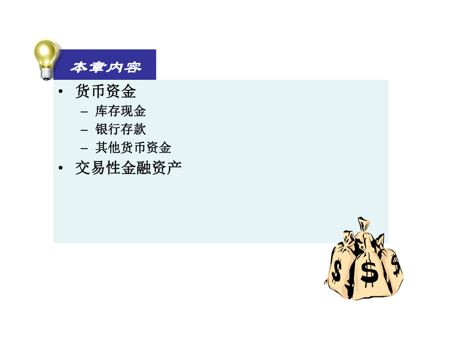 交易性金融资产是货币性还是非货币性(交易性金融资产属于非货币性金融资产吗)