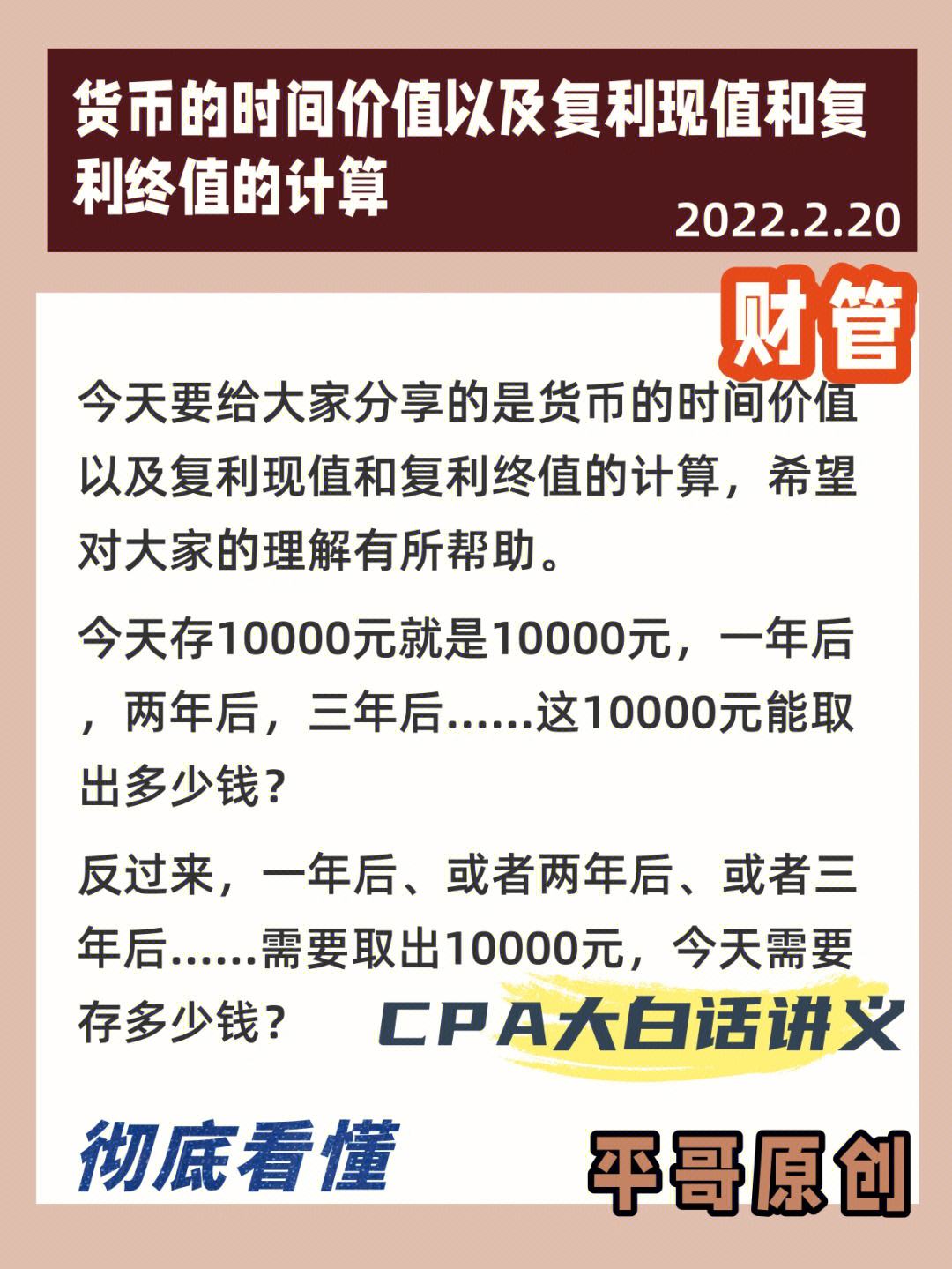 货币的时间价值是什么(货币的时间价值是什么经济学)