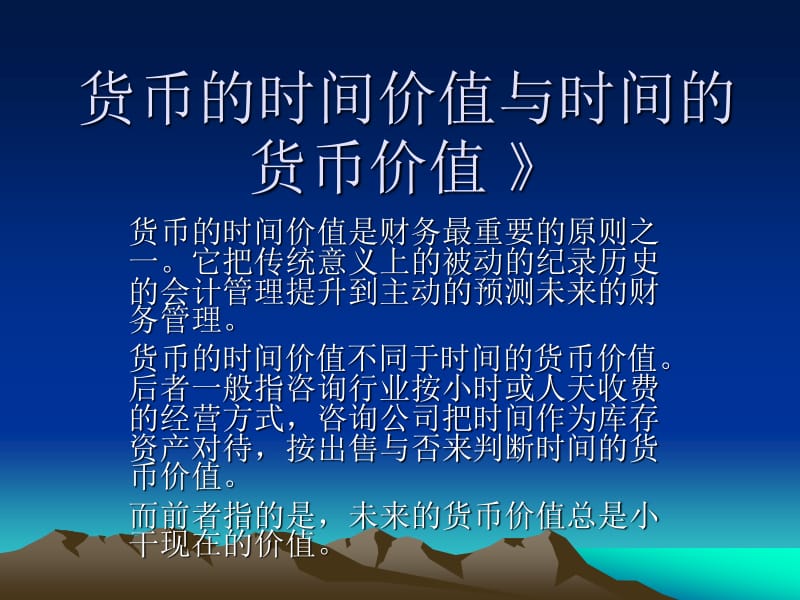 货币的时间价值是什么(货币的时间价值是什么经济学)