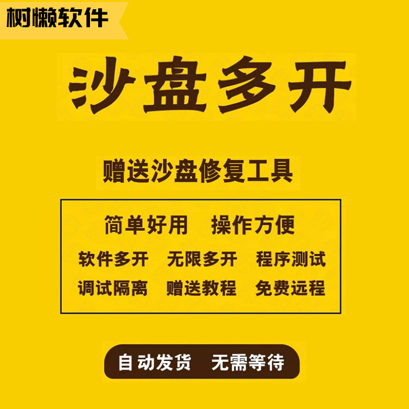 沙盒软件怎么用(沙盒软件怎么用微信登录)