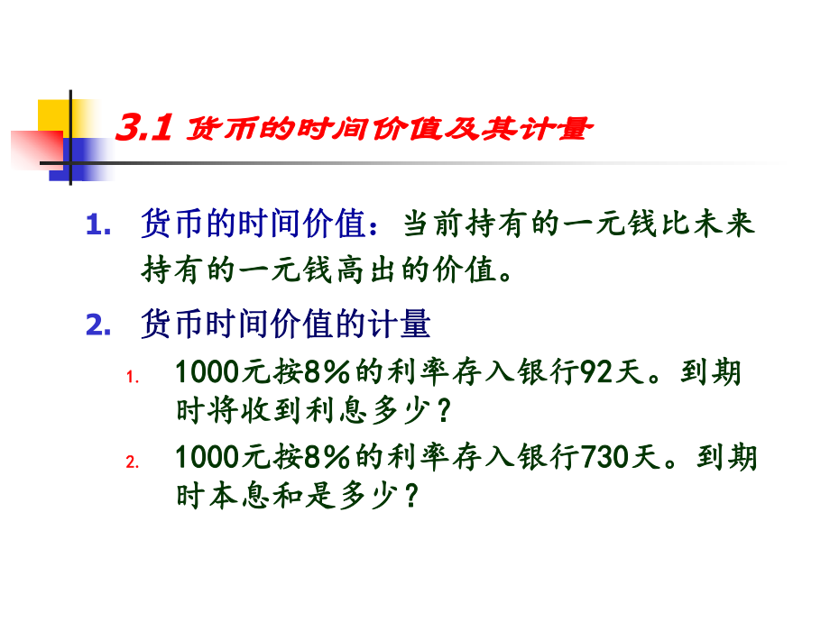货币时间价值在线计算(货币时间价值计算器的使用方法)