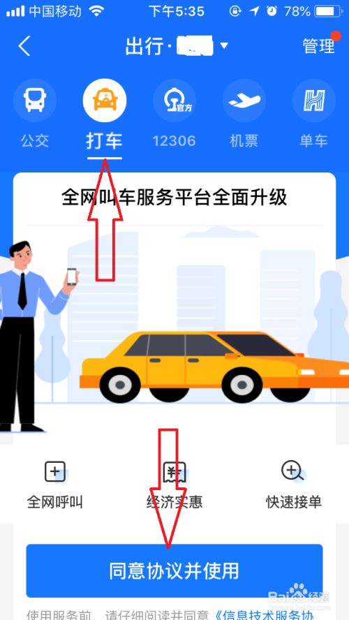 打的软件(打车软件为乘客和司机搭建起平台)