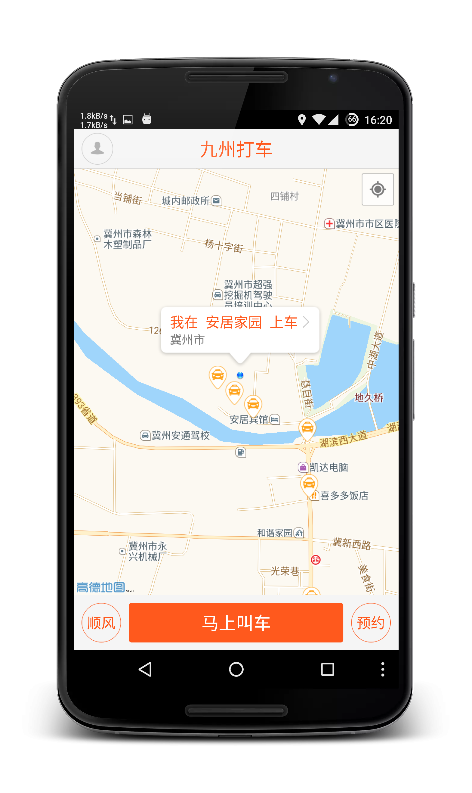打的软件(打车软件为乘客和司机搭建起平台)