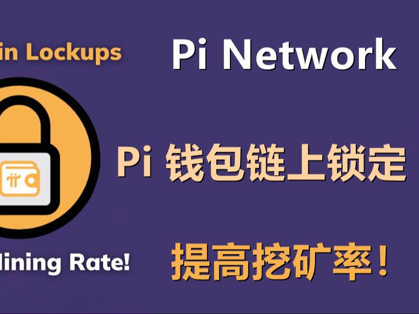 有的币为什么有锁仓期(交易所为什么要锁仓不能提现)