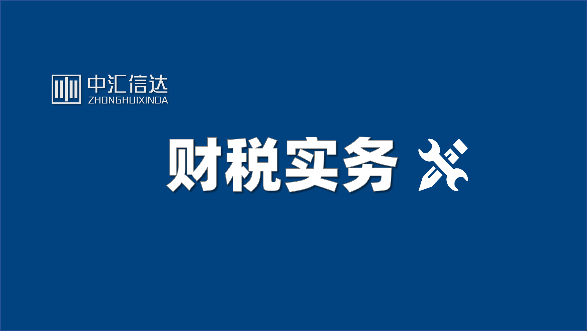融通货币(融通性货币政策概念)