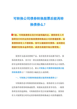 可转换债券如何交易(可转换债券如何交易成功)