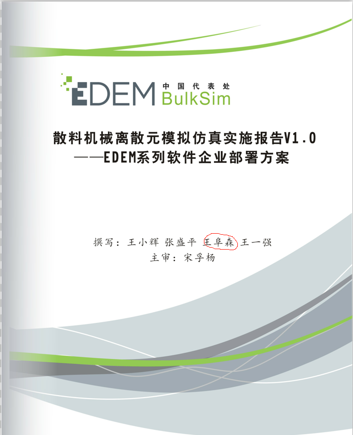 离散元软件(离散元软件EDEM)