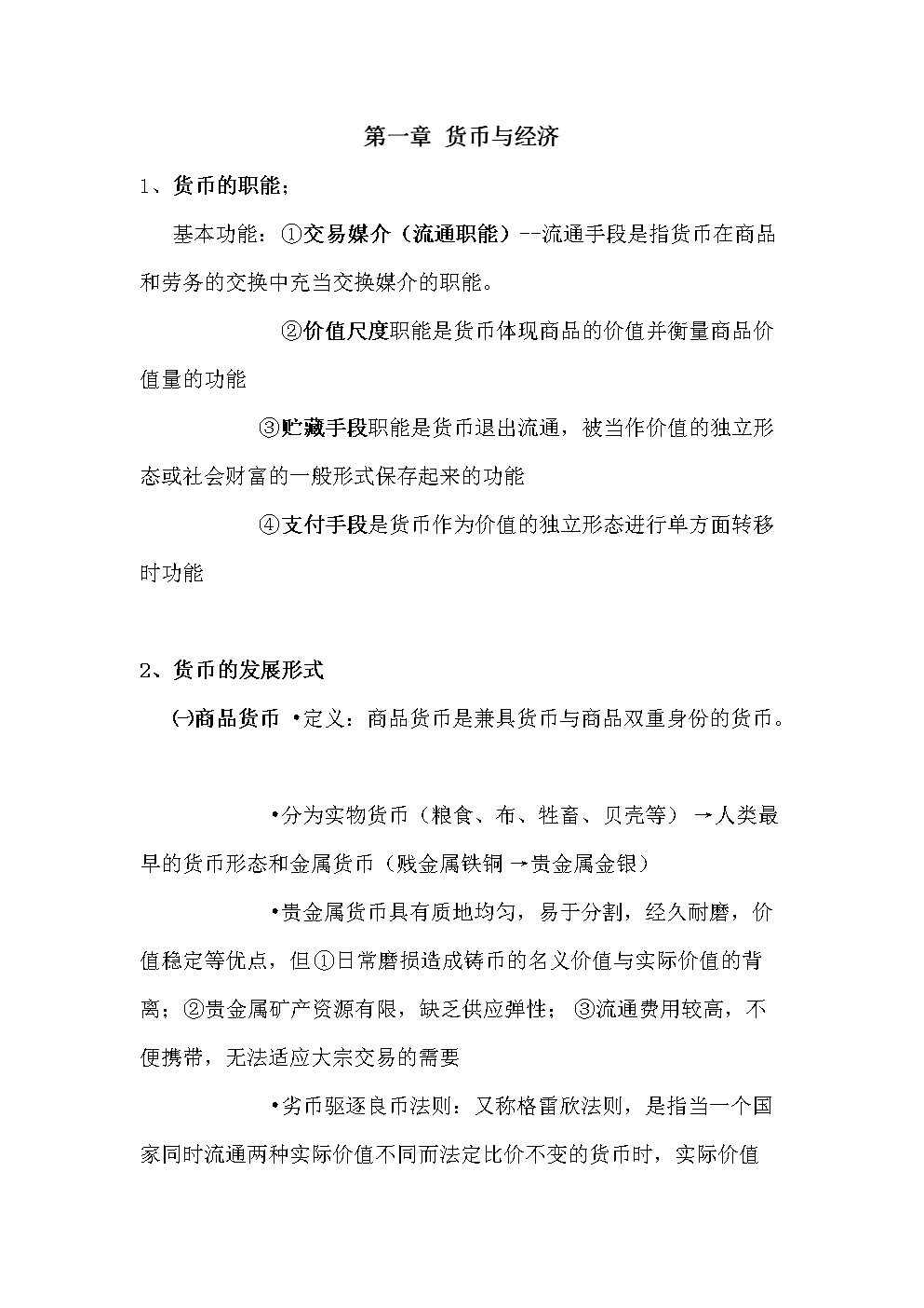 货币的交易媒介职能(货币的交易媒介职能是)